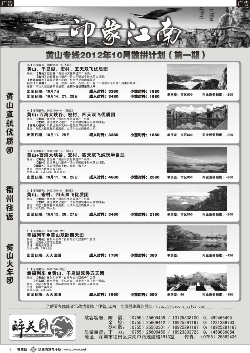 b006  印象江南专线（华东+横店+普陀山）