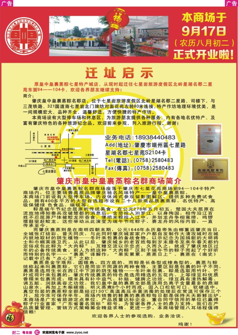 红版封二 皇中皇
