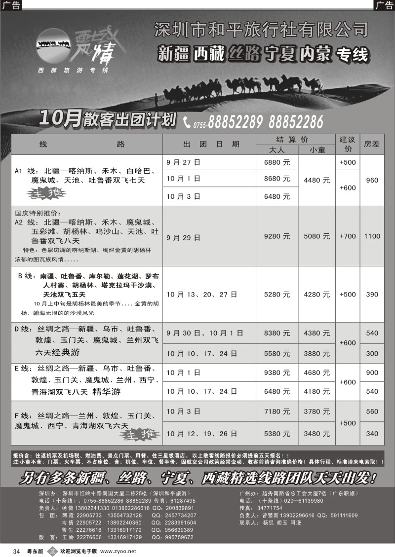 b034  西域风情—新疆，西藏，丝路，宁夏，内蒙专线（杨造）