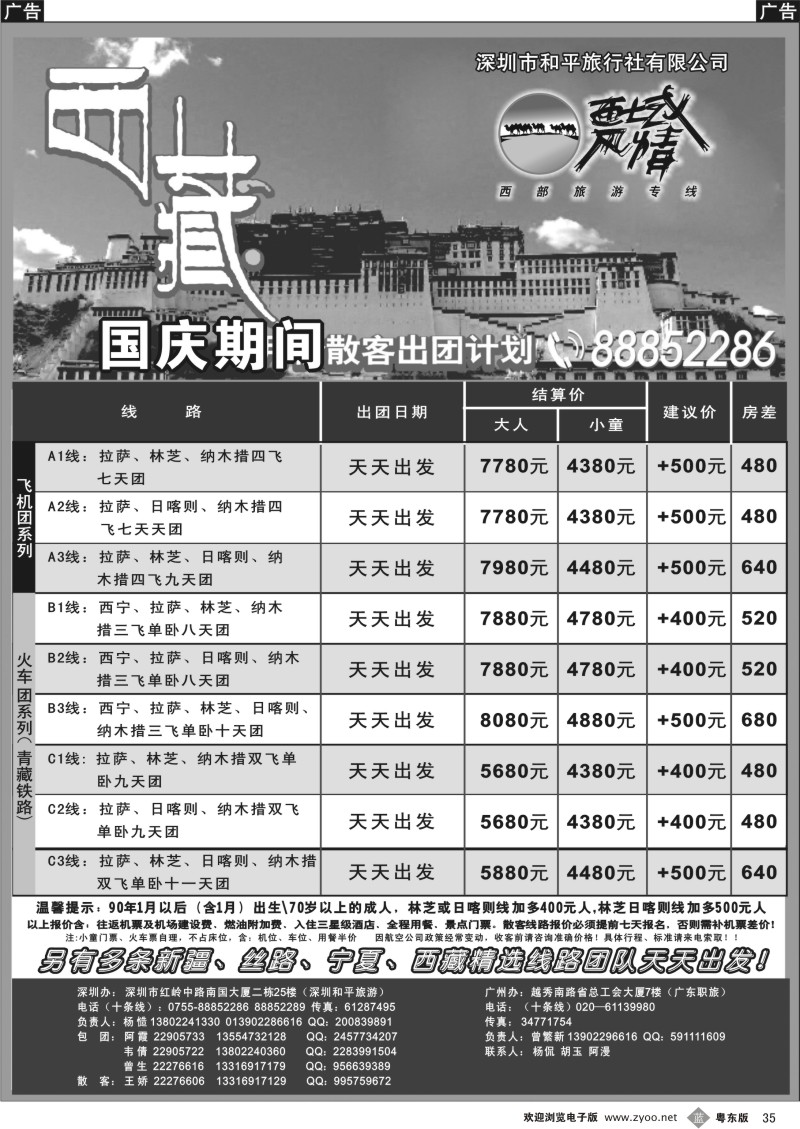 b035  西域风情—西藏专线（杨造）
