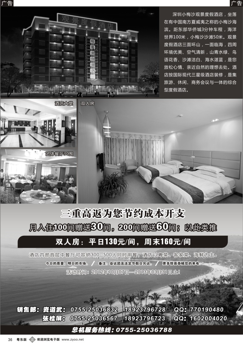 b036  深圳小梅沙观景度假酒店