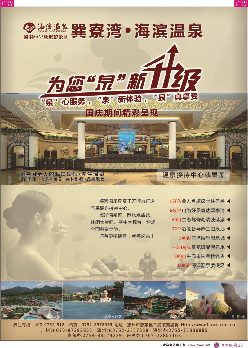 r彩23  海滨温泉