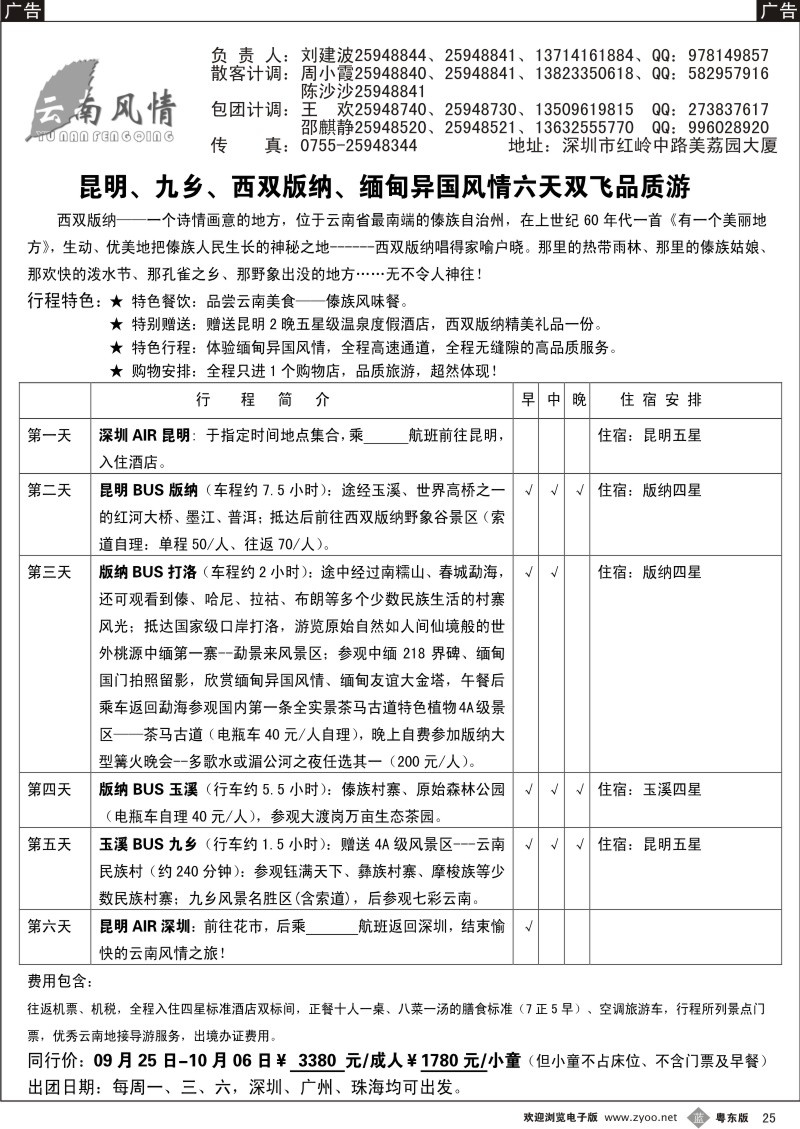 b025  云南风情--6天双飞品质游