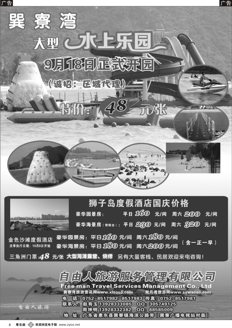 b004  巽寮自由人旅游全权代理--巽寮湾大型水上乐园正式开业