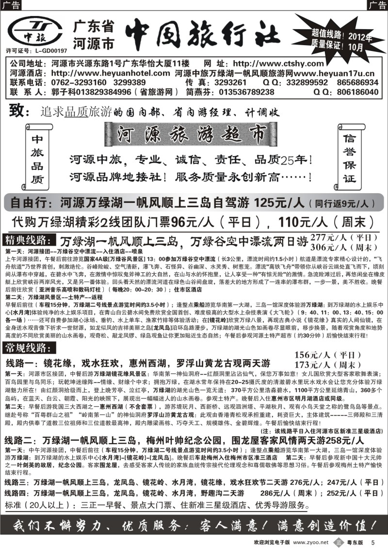 b005  河源市中国旅行社--河源品质地接