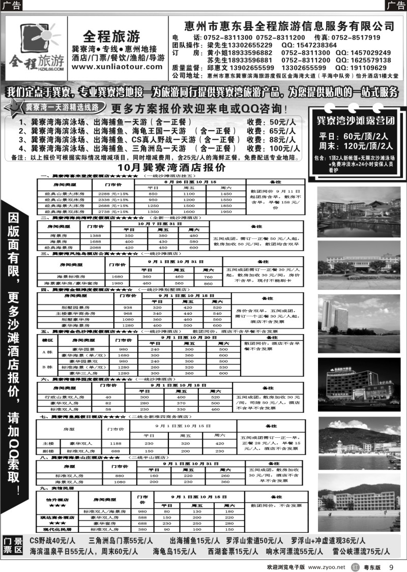 r009  巽寮湾、双月湾专线地接（全程旅游）