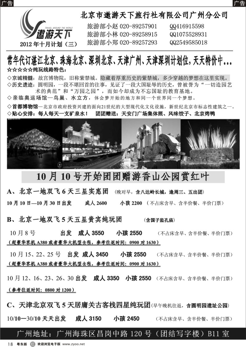 r018  北京市遨游天下旅行社有限公司