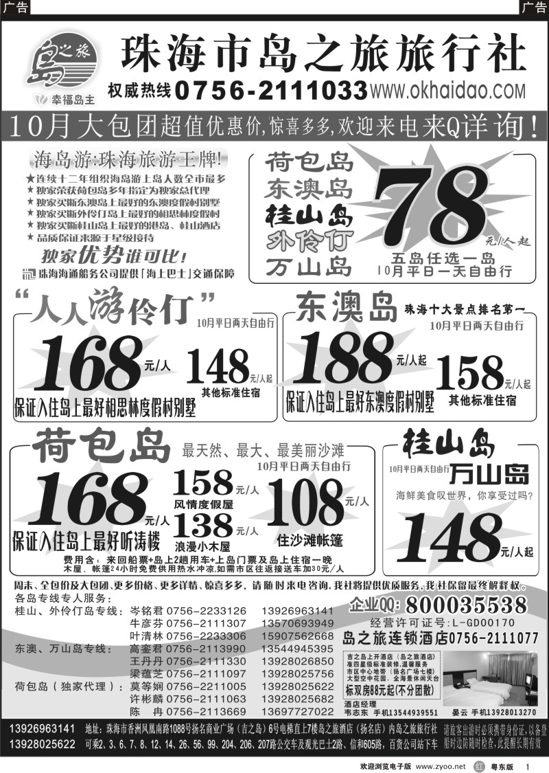 r001  珠海海岛游王牌-珠海岛之旅