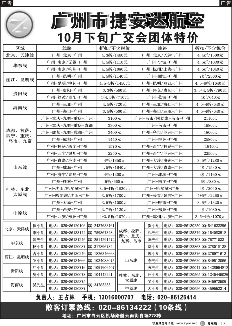 r017  广州市捷安达航空服务有限公司