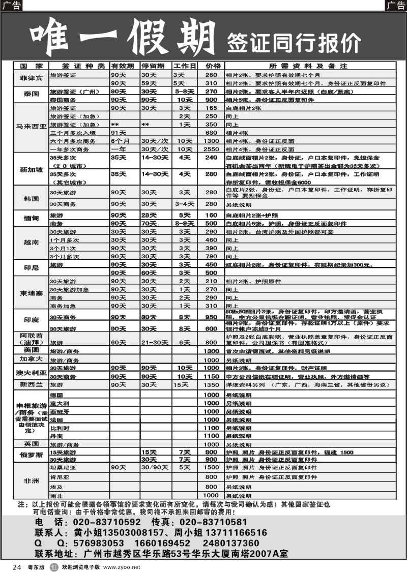 r024  唯一假期-全球签证同行报价