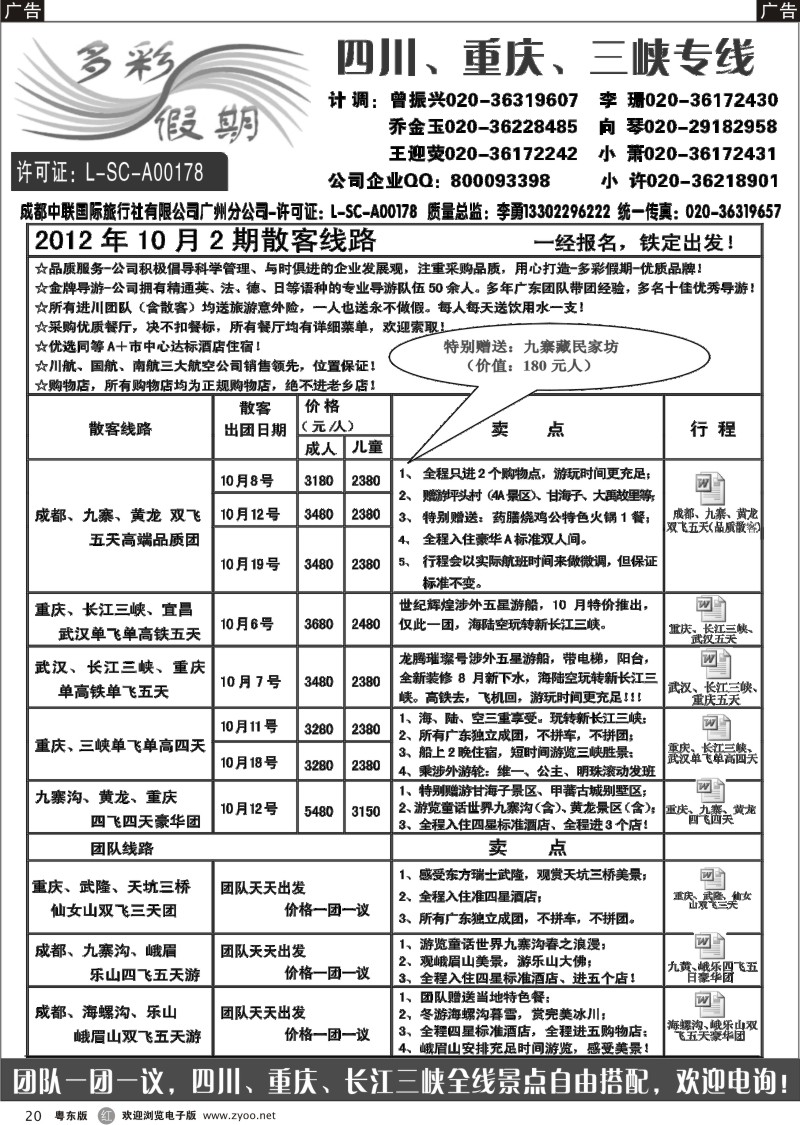 r020  多彩假期--四川、重庆、长江三峡专线