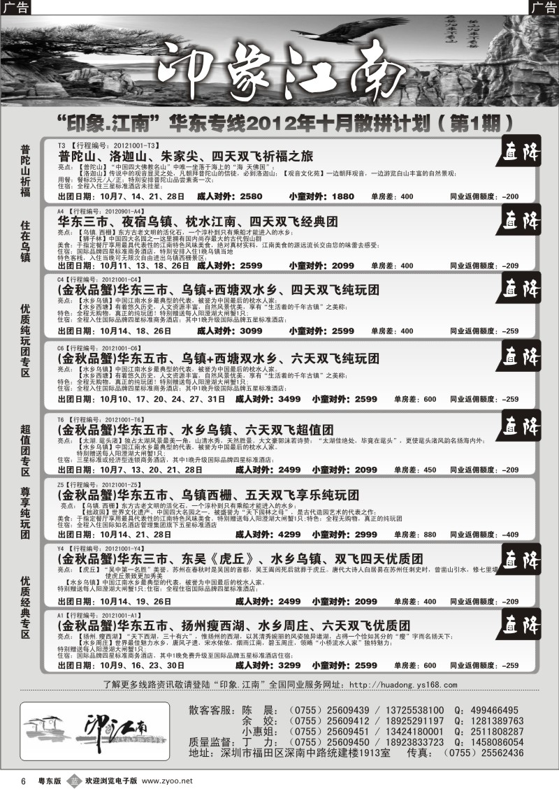 b006  印象江南专线（华东+横店+普陀山）