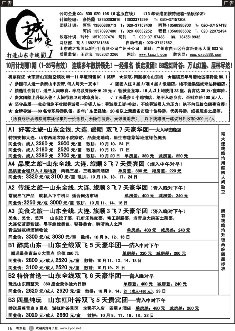 r016  诚信山东-10月份计划