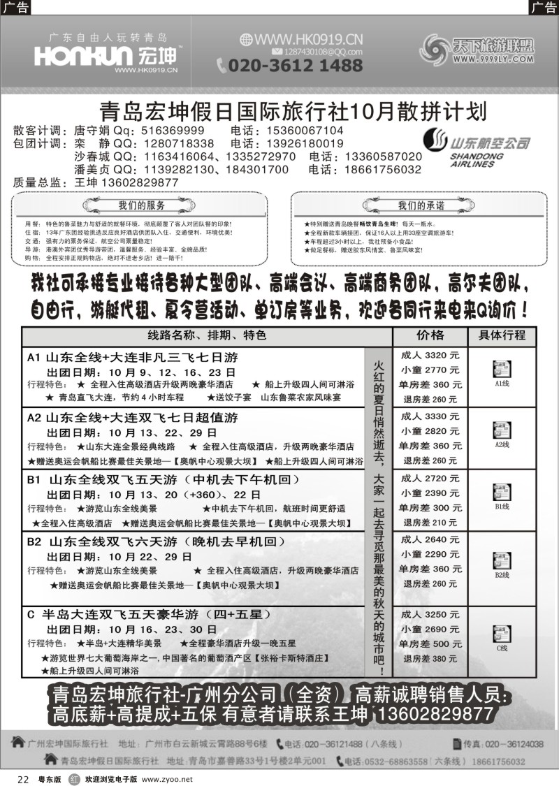 r022  青岛宏坤假日国际旅行社-山东专线-10月散拼计划