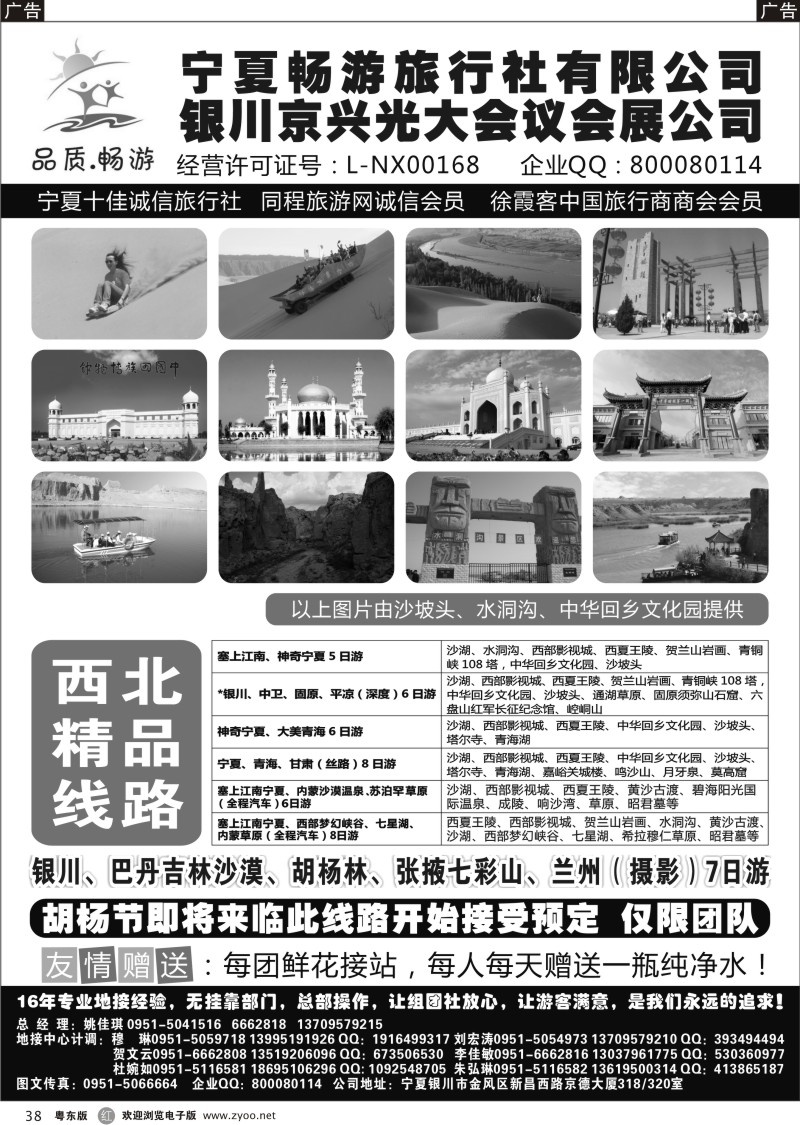 r038  宁夏畅游旅行社