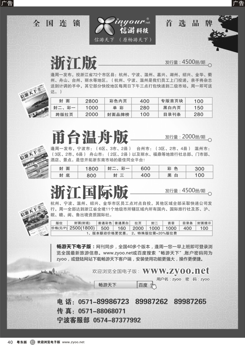 r040  《信游天下》浙江·三大版本