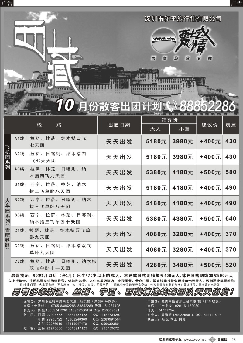 b023  西域风情—西藏专线（杨造）
