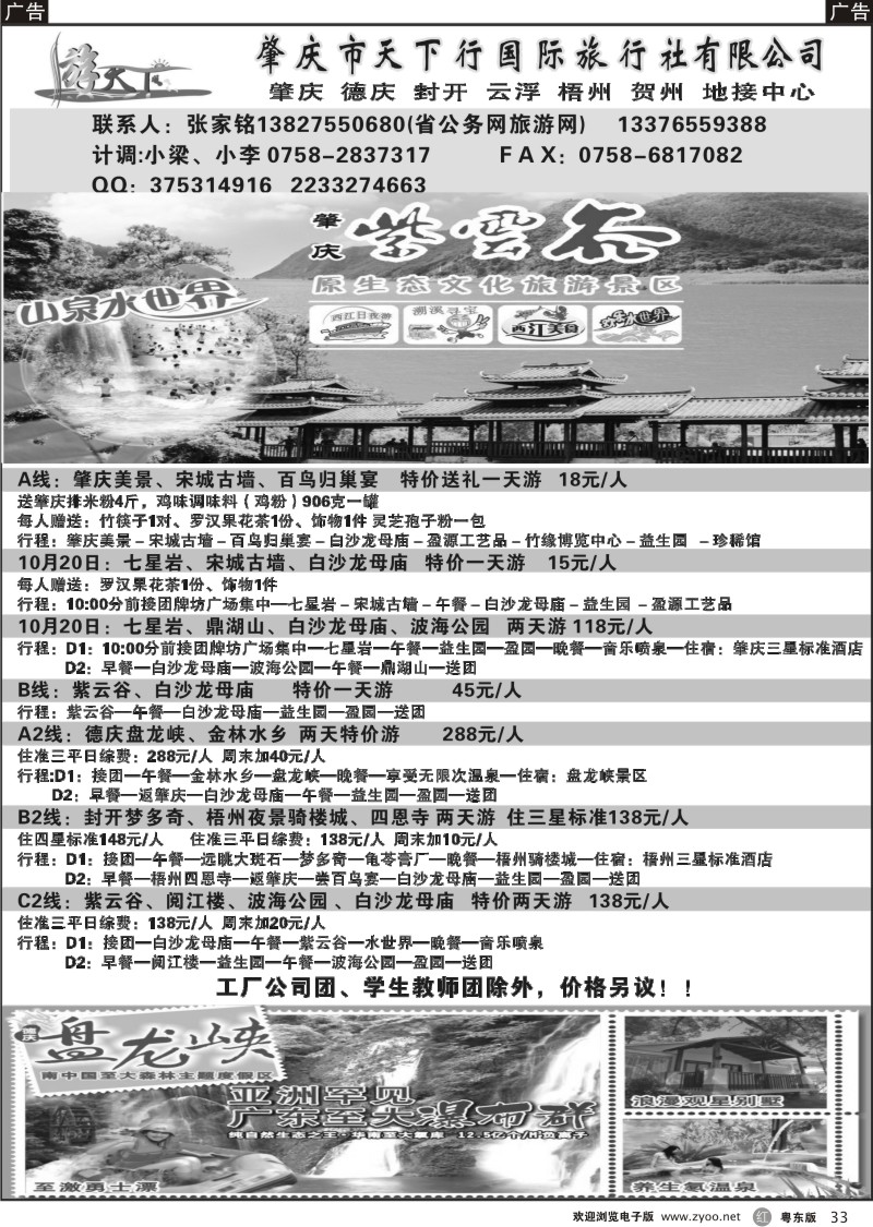 r033  肇庆专业地接（张家铭）