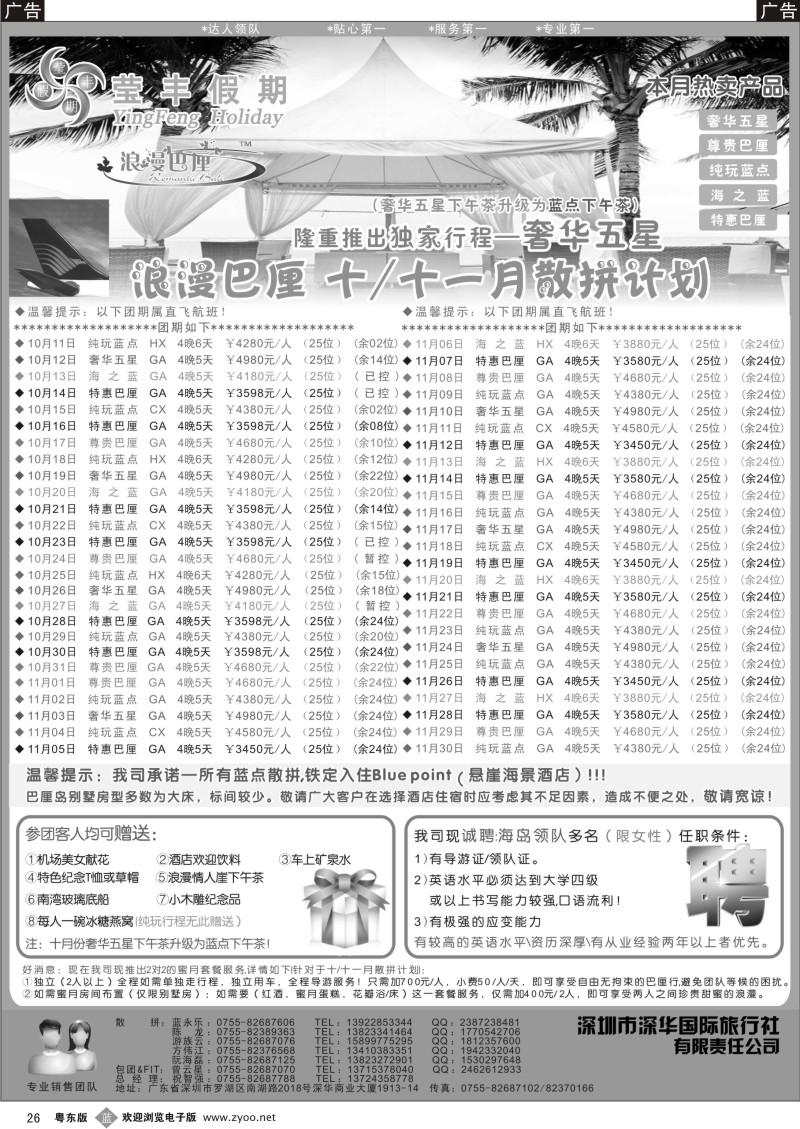 b026  莹丰假期-巴厘岛10月计划