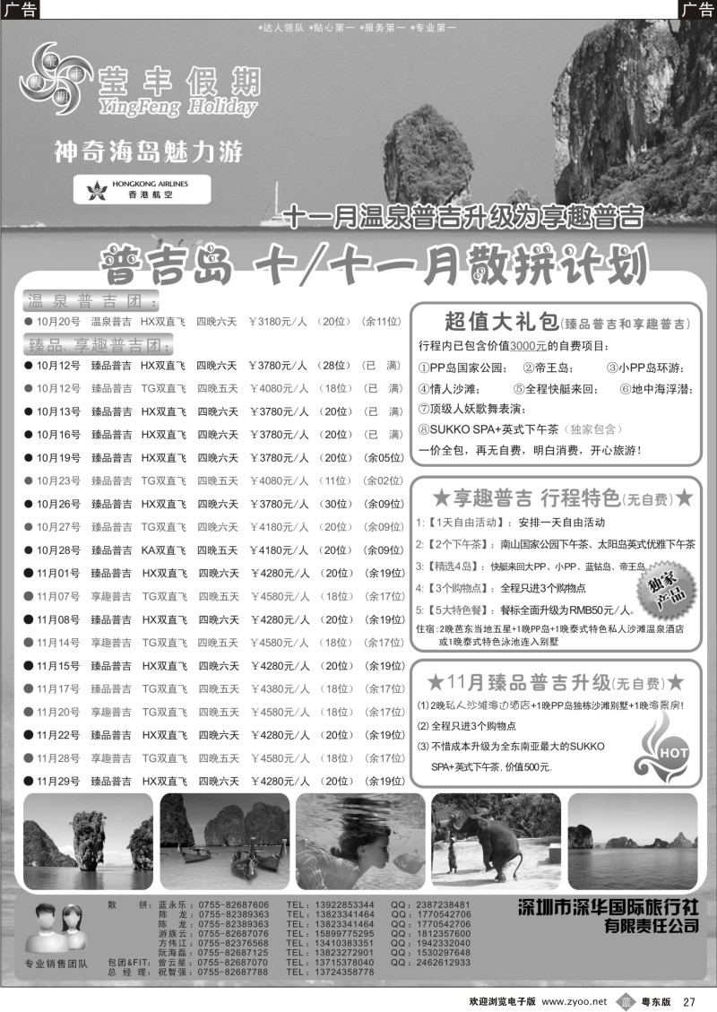 b027  莹丰假期—普吉岛10月计划