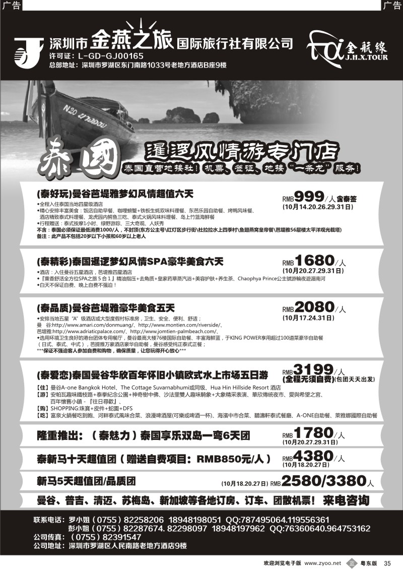 b035  金航线-精品东南亚专线