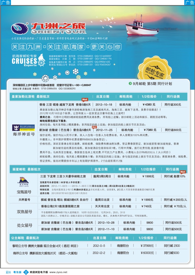 b彩06  航海家-九洲国旅-专业邮轮操作中心