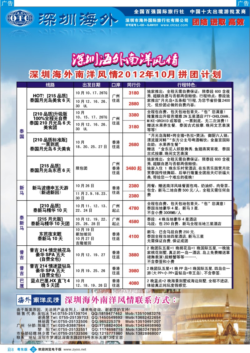 b彩08  海外南洋风情出境中心-泰新马全线广州出发计划