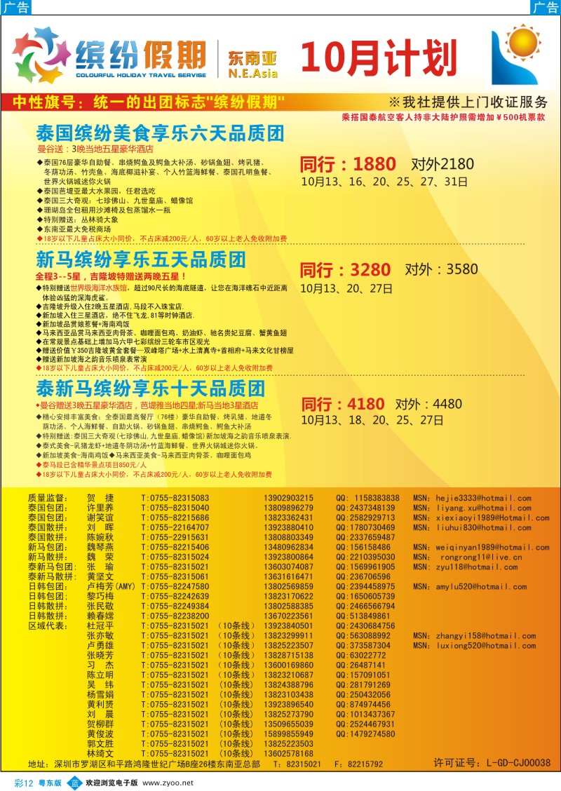 b彩12  缤纷假期—深旅总部—东南亚计划