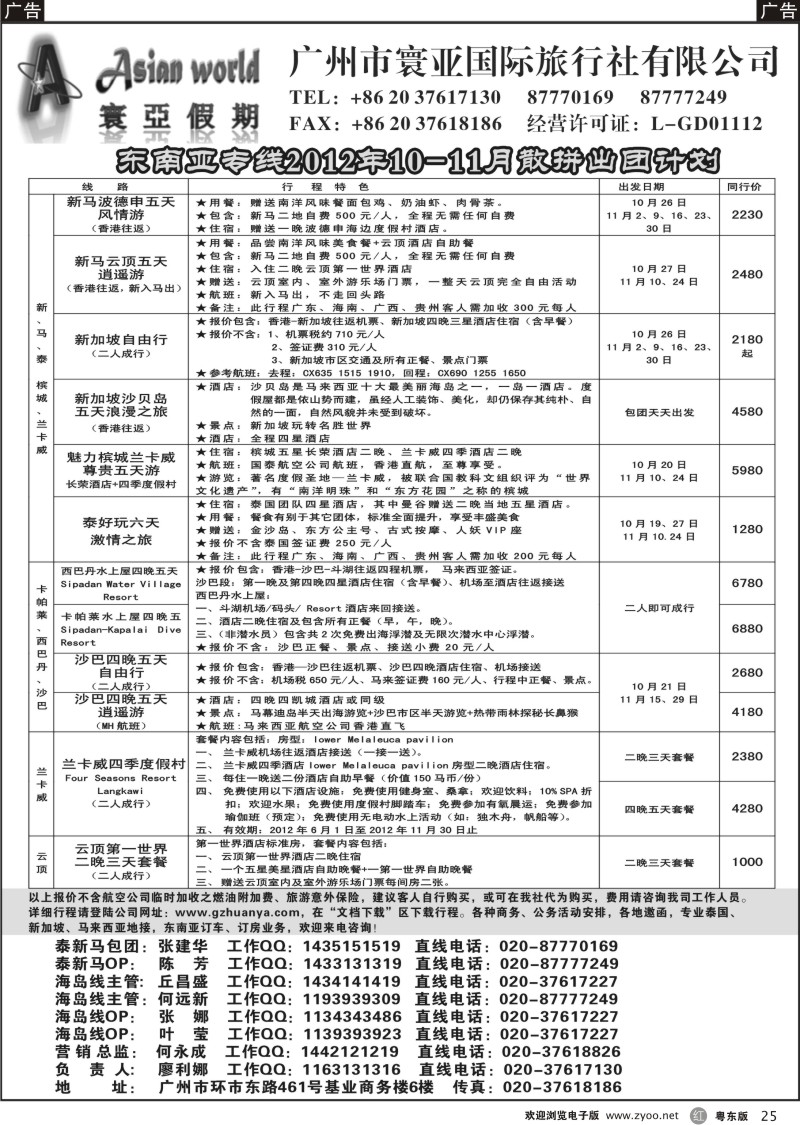 r025  寰亚假期-东南亚专线