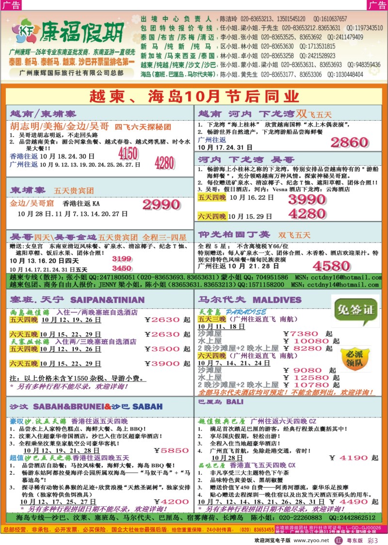 r彩03  康福假期--越柬、海岛10月节后同业计划