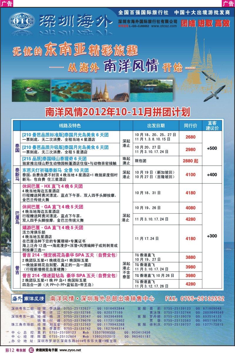 r彩12  海外南洋风情—210、215东南亚产品总汇