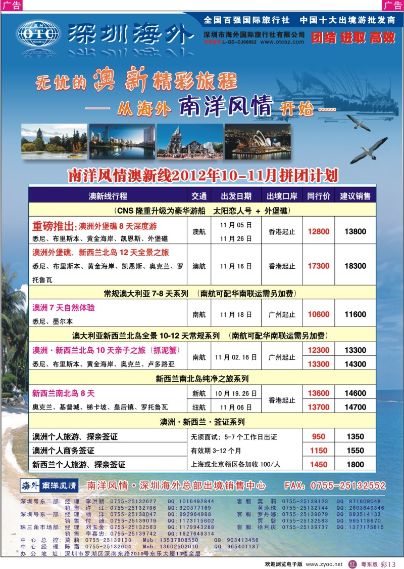 r彩13  海外南洋风情澳新产品总汇