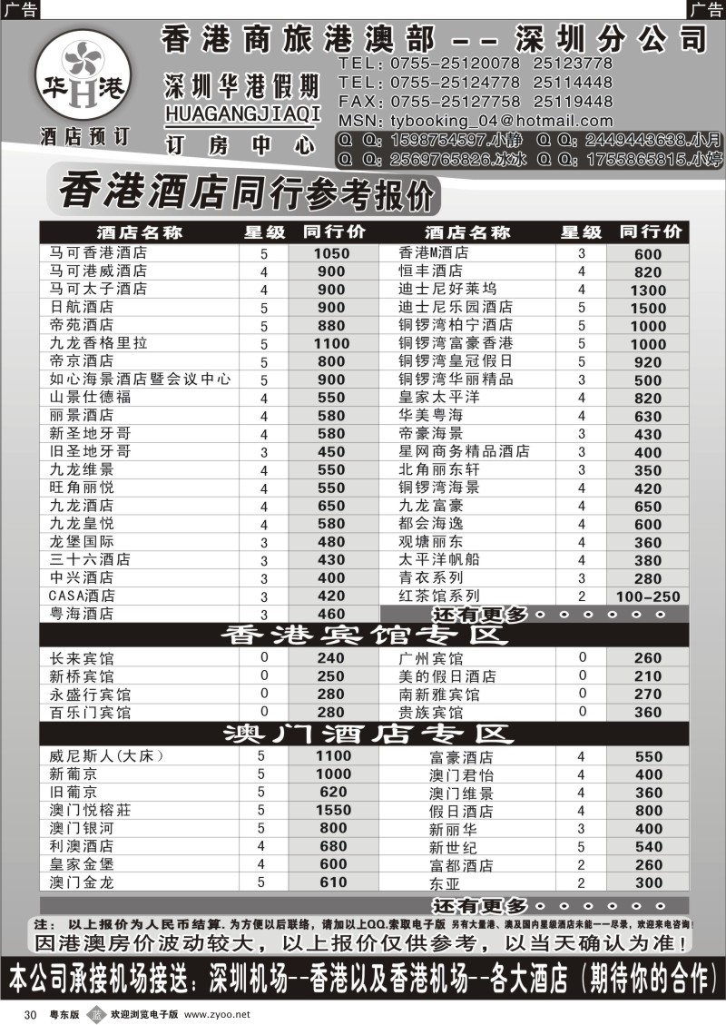 b030  华港假期-港澳酒店同行批发