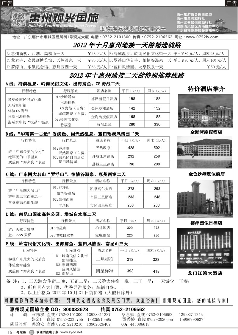 r018  惠州王牌地接---观光国旅