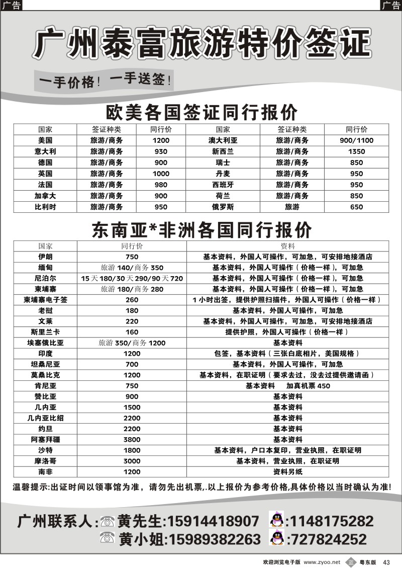 b043  广州泰富旅游特价签证