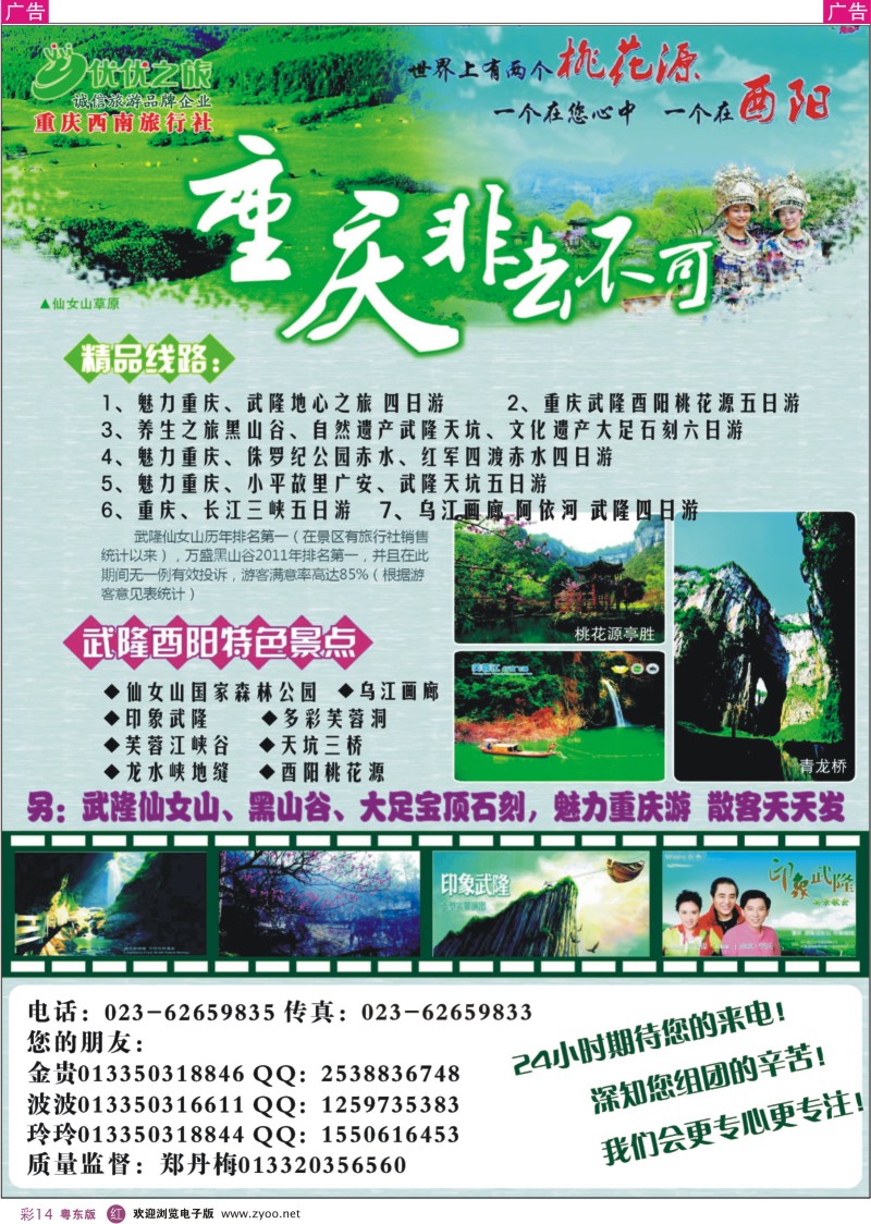 r彩14  优优之旅-重庆西南旅行社