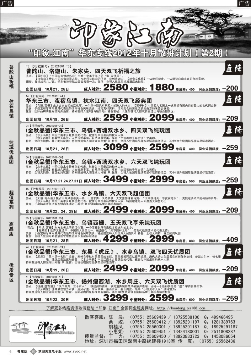 b006  印象江南专线（华东+横店+普陀山）
