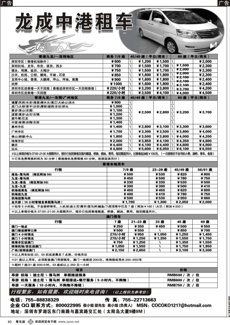 b040  龙成中港租车