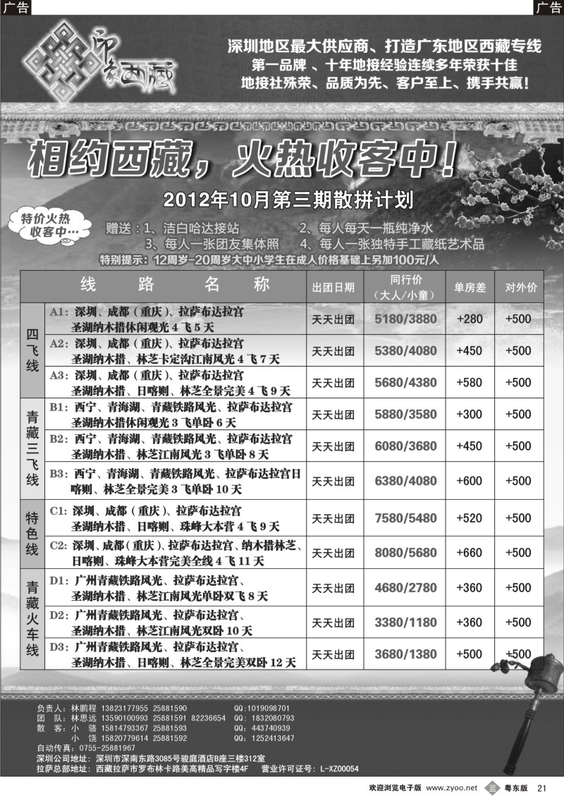 b021  印象西藏-西藏专线（林鹏程）