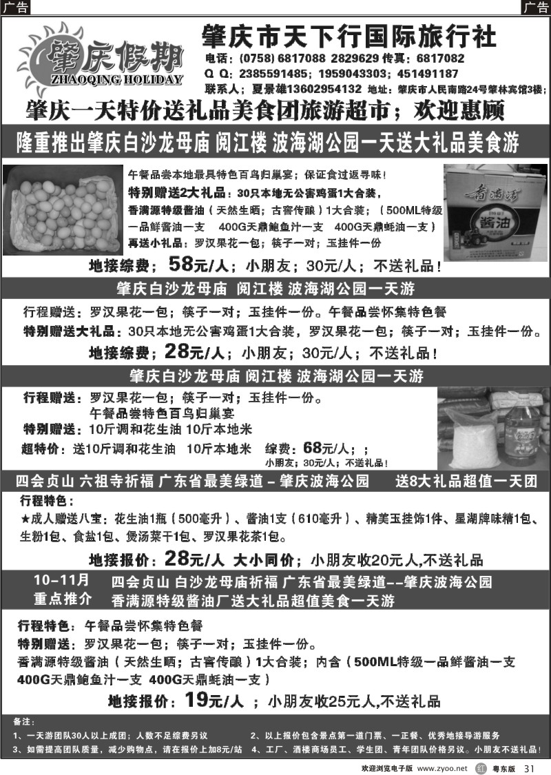 r031  肇庆假期-粤西专业诚信地接(夏景雄)