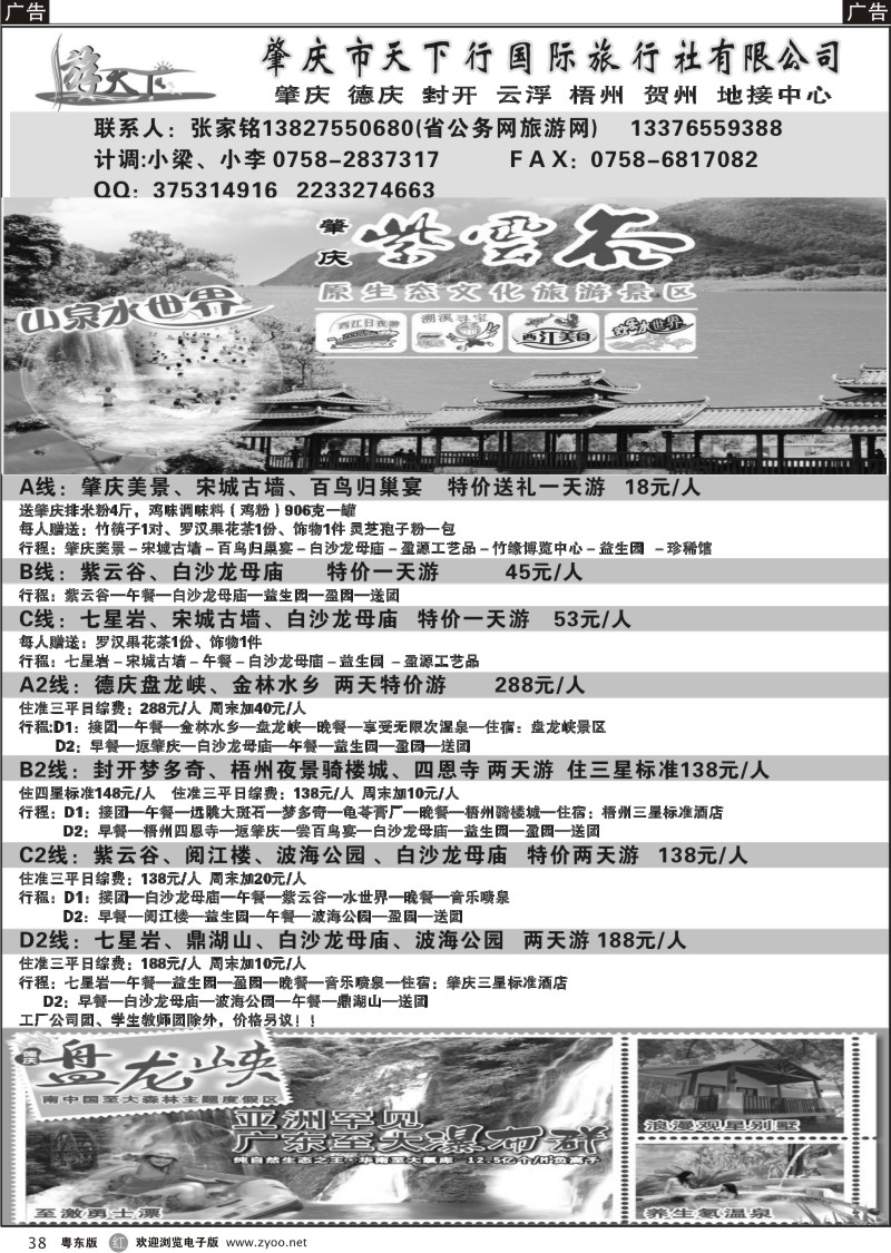 r038  肇庆专业地接（张家铭）