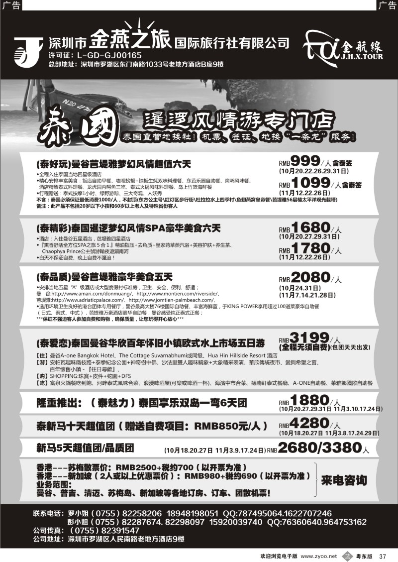 b037  金航线-精品东南亚专线