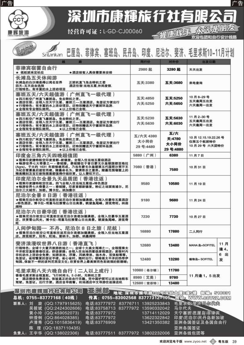 b039  世界风情-康辉亚洲部暑期计划