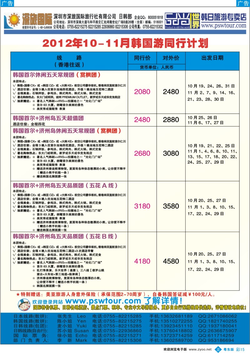 b彩15  深旅国际-韩国10-11月计划