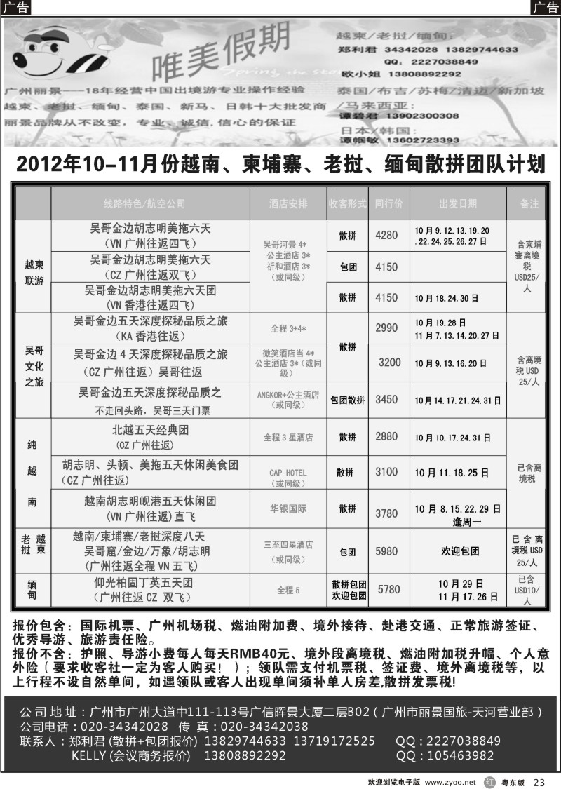 r023  唯美假期—越柬专线