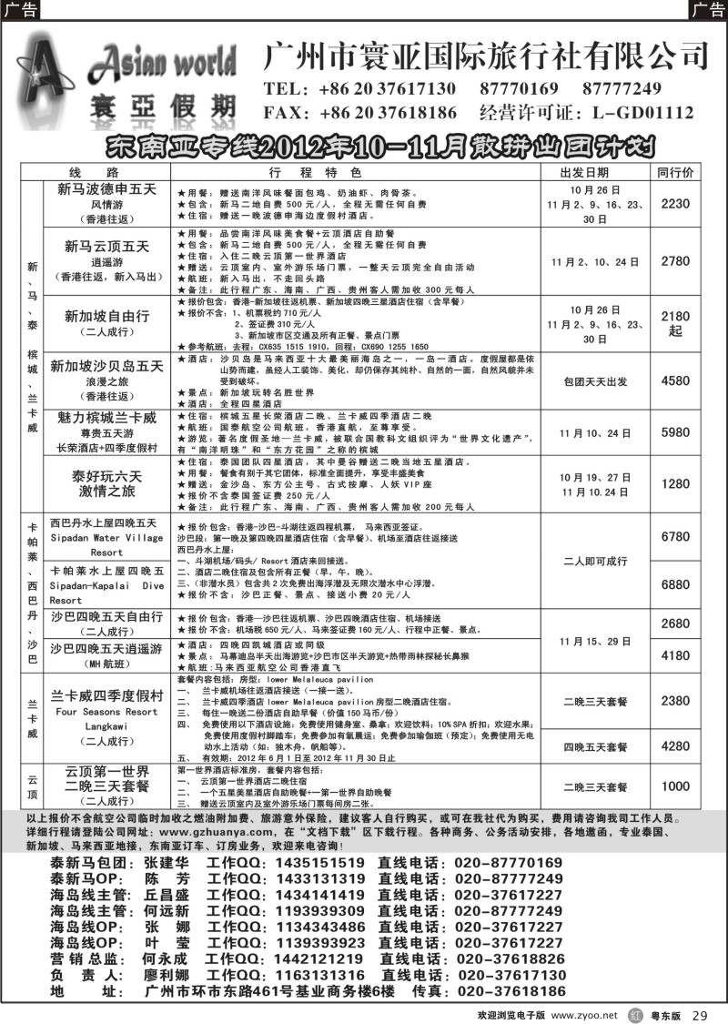 r029  寰亚假期-东南亚专线