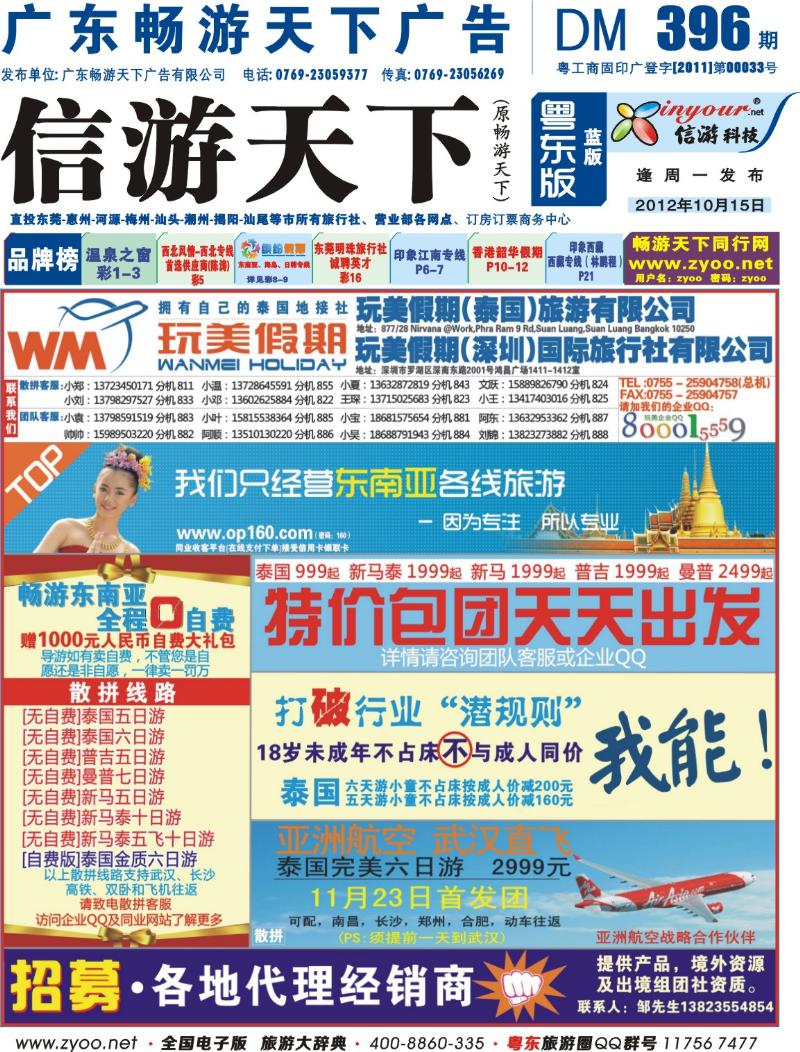 兰版封面 玩美假期