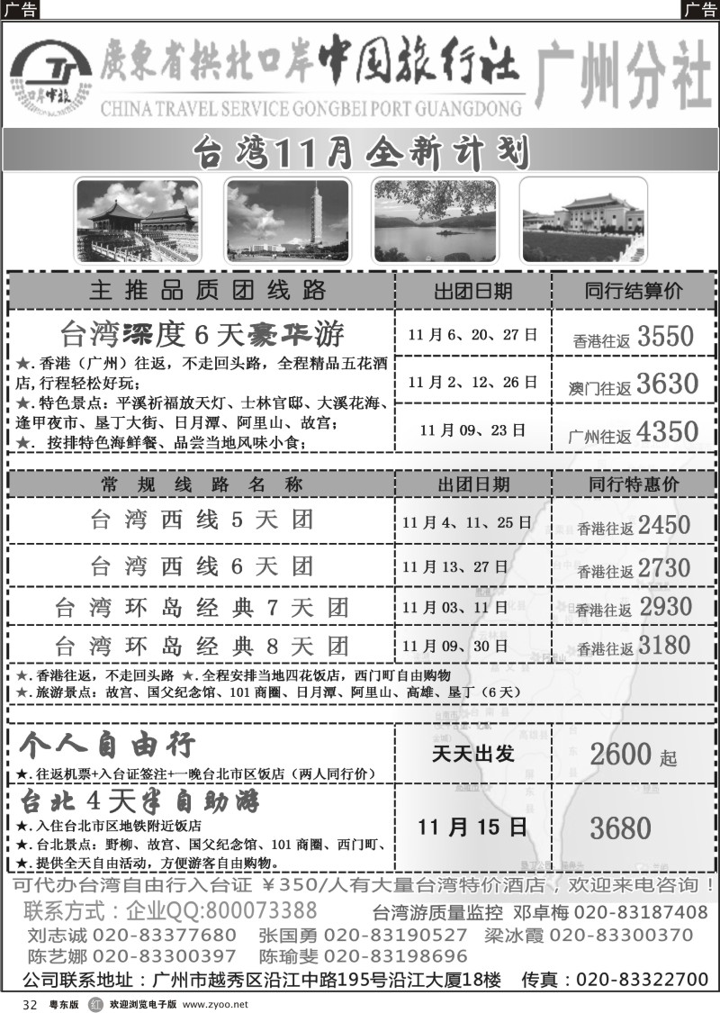 r032  印象之旅－广东省拱北口岸中国旅行社广州分社2012年团队报价