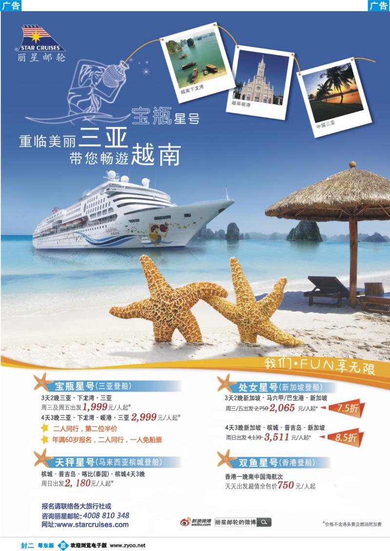 兰版封二 丽星邮轮