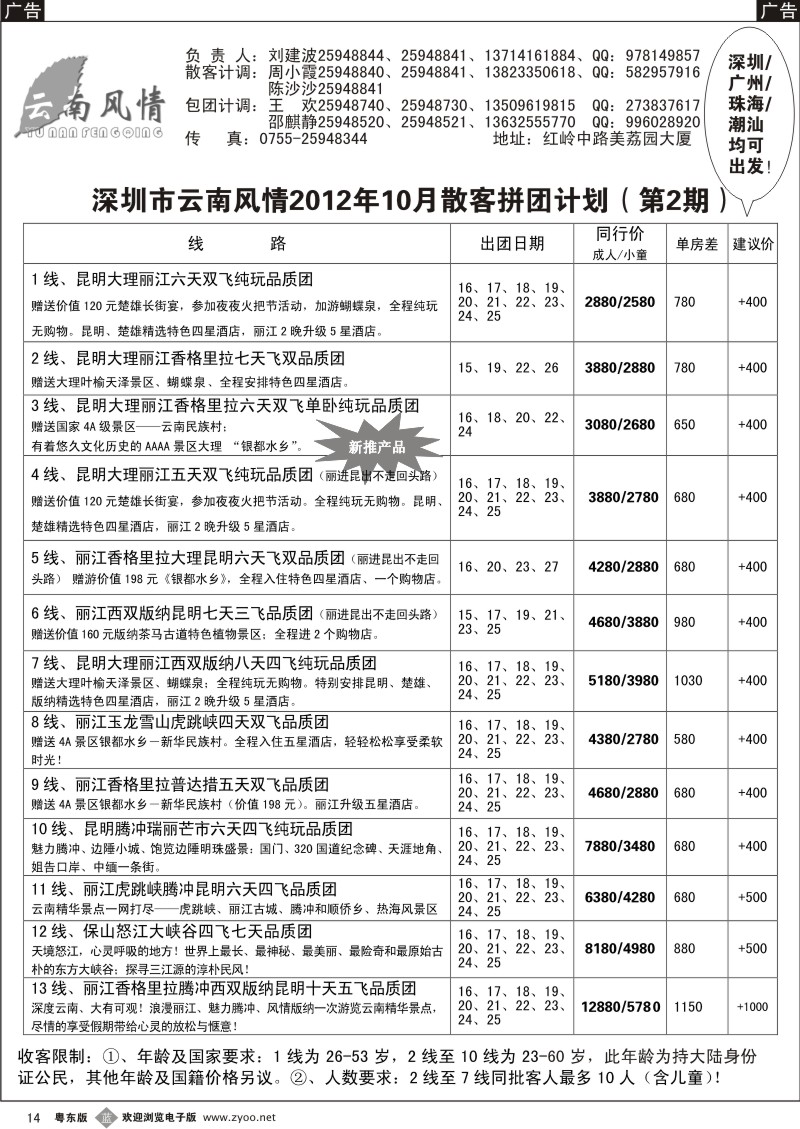b014  云南风情--10月计划